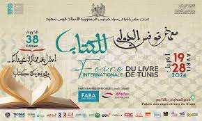 معرض تونس الدولي للكتاب- Foire Internationale du Livre de Tunis‎